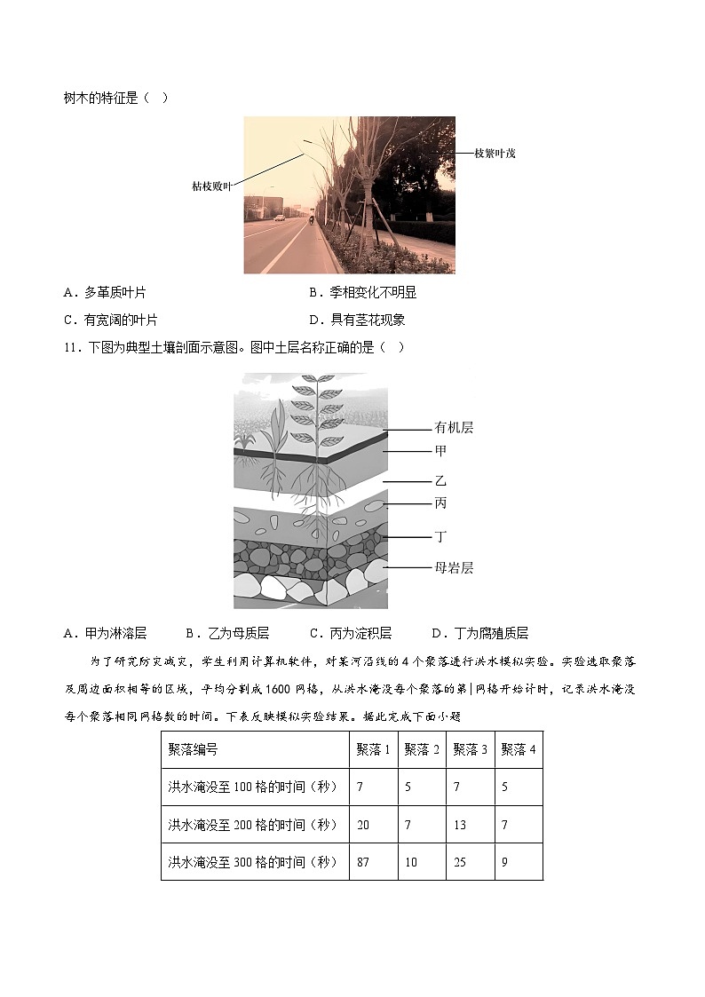 2023年7月浙江省普通高中学业水平合格性考试地理模拟卷0103