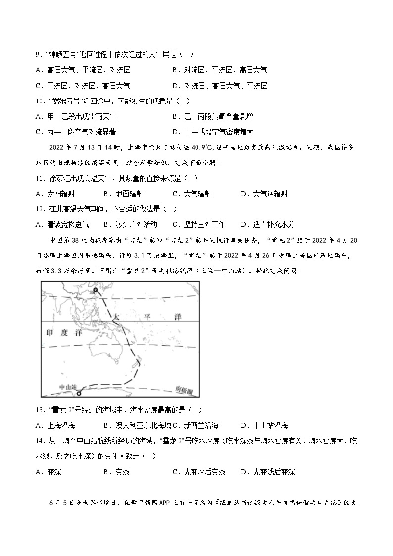 2023年北京第二次普通高中学业水平合格性考试地理模拟卷0103