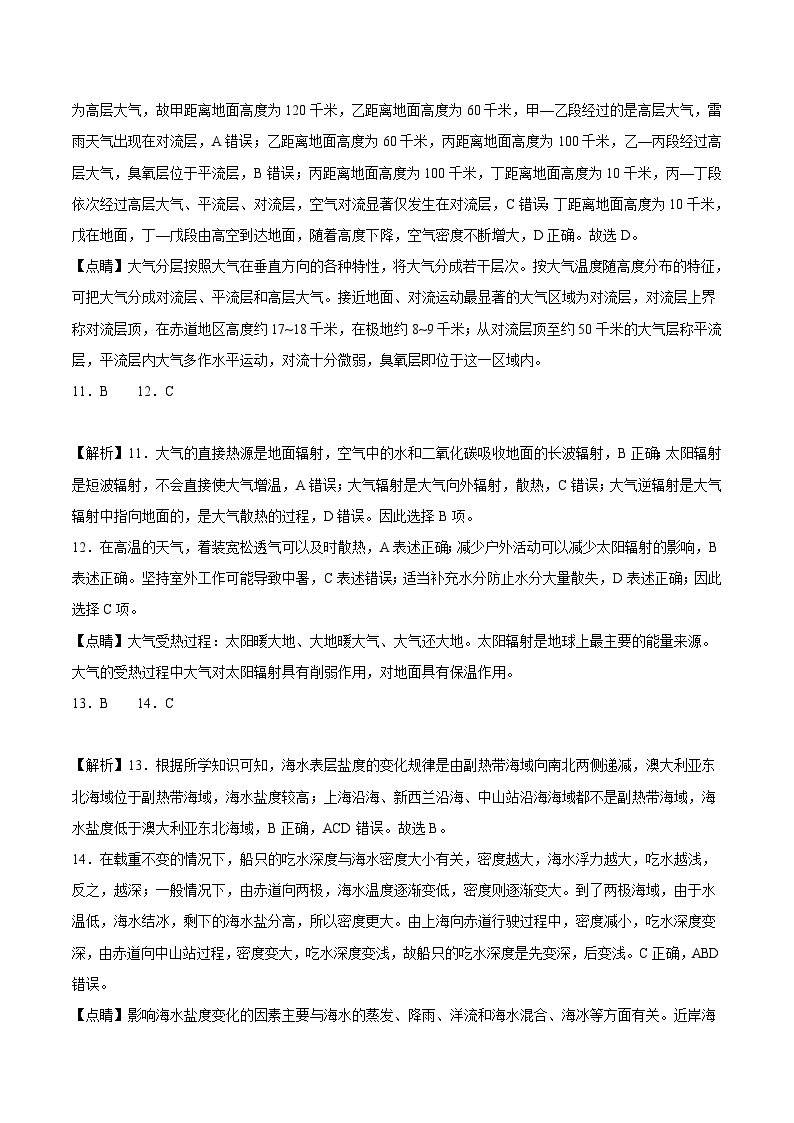 2023年北京第二次普通高中学业水平合格性考试地理模拟卷0103