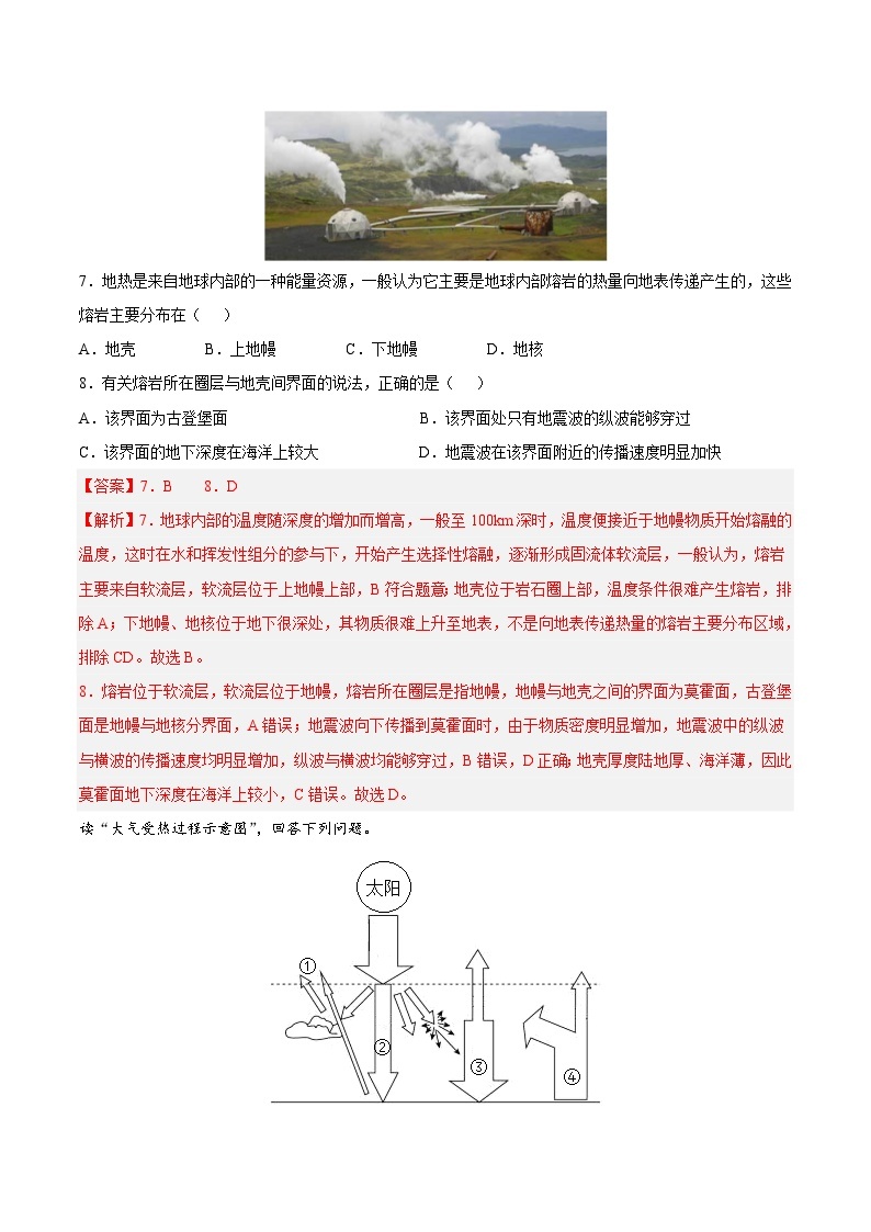 2023年江苏省普通高中学业水平合格性考试地理模拟卷（一）（含考试版+全解全析+参考答案）03