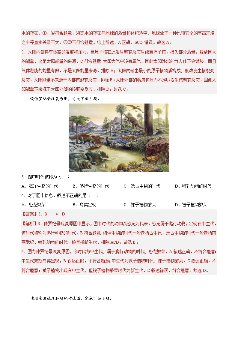 2023年江苏省普通高中学业水平合格性考试地理模拟卷（三）（含考试版+全解全析+参考答案）02