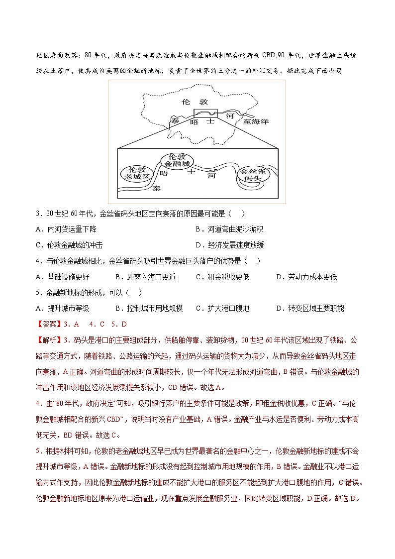 (人教版2019必修二)第三单元 产业区位因素——2023年高中地理学业水平考试专项精讲+测试02