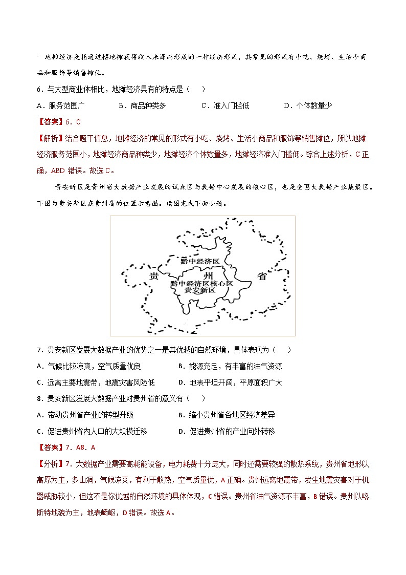 (人教版2019必修二)第三单元 产业区位因素——2023年高中地理学业水平考试专项精讲+测试03