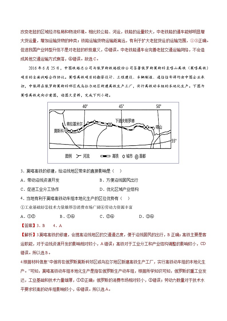 (人教版2019必修二)第四单元 交通运输布局与区域发展——2023年高中地理学业水平考试专项精讲+测试02