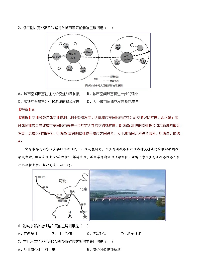 (人教版2019必修二)第四单元 交通运输布局与区域发展——2023年高中地理学业水平考试专项精讲+测试03