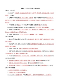 02 考前速背【必修二】核心知识点——2023年高中学业水平合格性考试地理专项复习（上海专用）