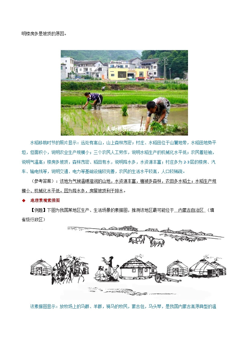 07向地理景观图中的地理信息（含答案）——2023年高中学业水平合格性考试地理专项复习（上海专用）02