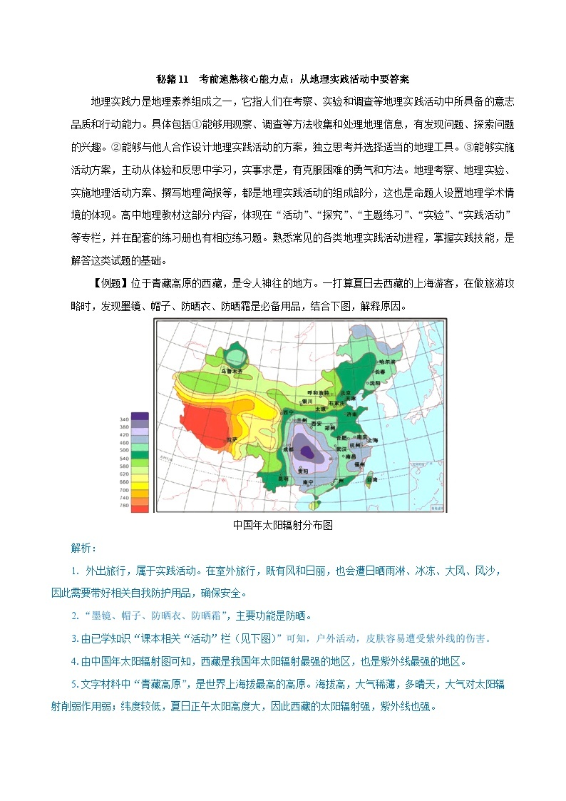 11在地理实践活动中寻找答案——2023年高中学业水平合格性考试地理专项复习（上海专用）01