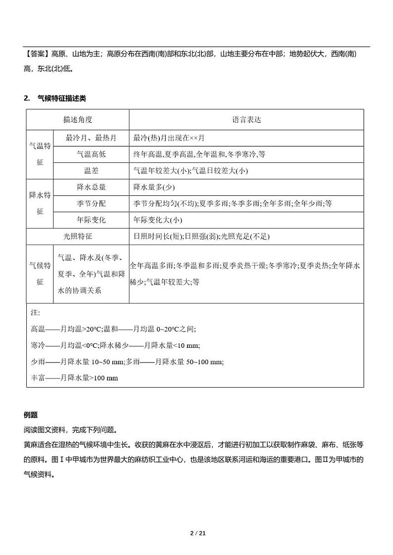 全国高考【地理科目】提分技巧精品02