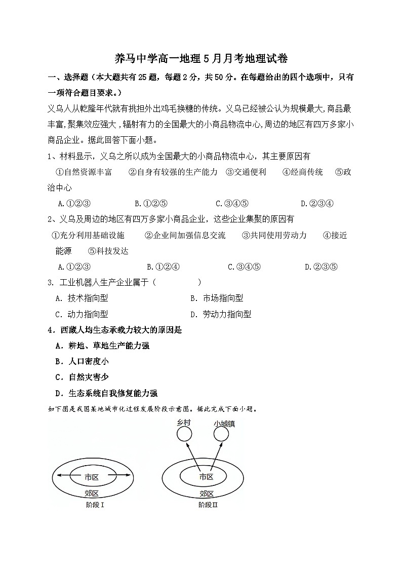 四川省成都东部新区养马高级中学2022-2023学年高一下学期5月月考地理试题01