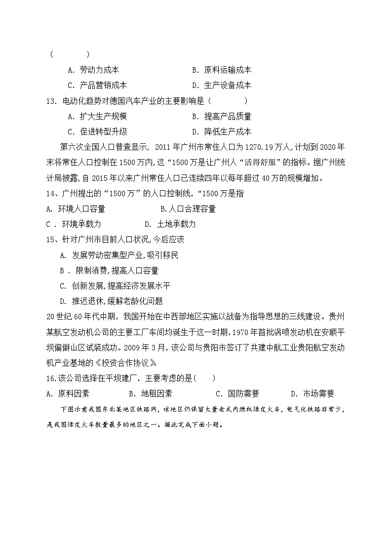 四川省成都东部新区养马高级中学2022-2023学年高一下学期5月月考地理试题03