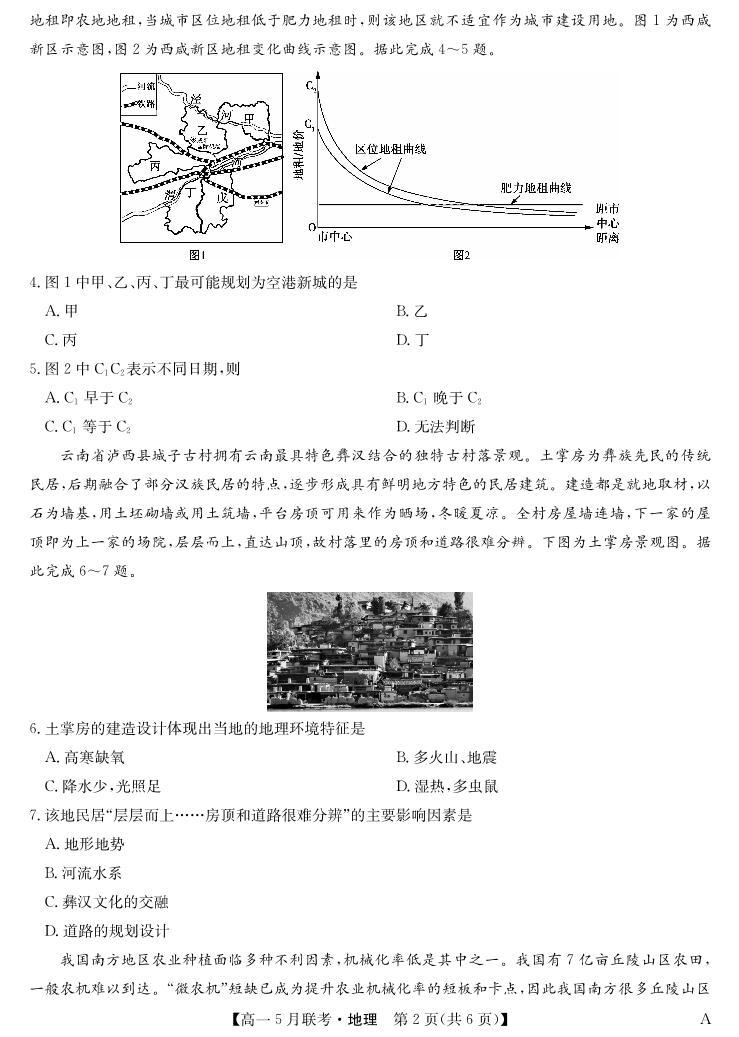 江西省名校联盟2022-2023学年高一下学期5月考地理试题02