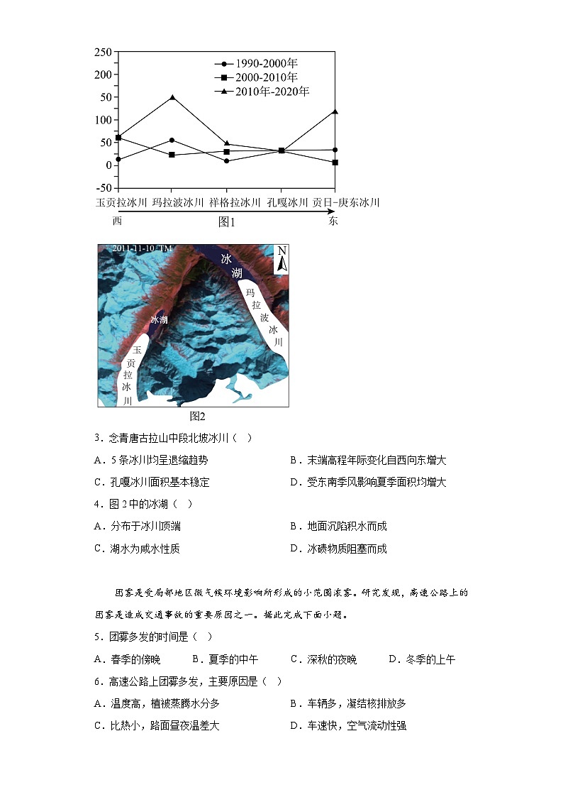 广东省深圳市建文外国语学校2022-2023学年高三下学期一模地理试题(含解析)02