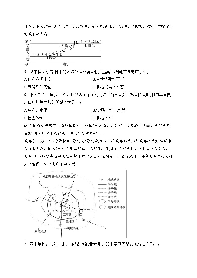 福建省龙岩市一级校2022-2023学年高一下学期半期考联考地理试卷(含答案)第2页