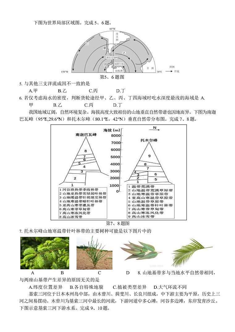 2022-2023学年浙江省余杭高中等北斗星盟高三下学期联考地理试题(PDF版)第2页