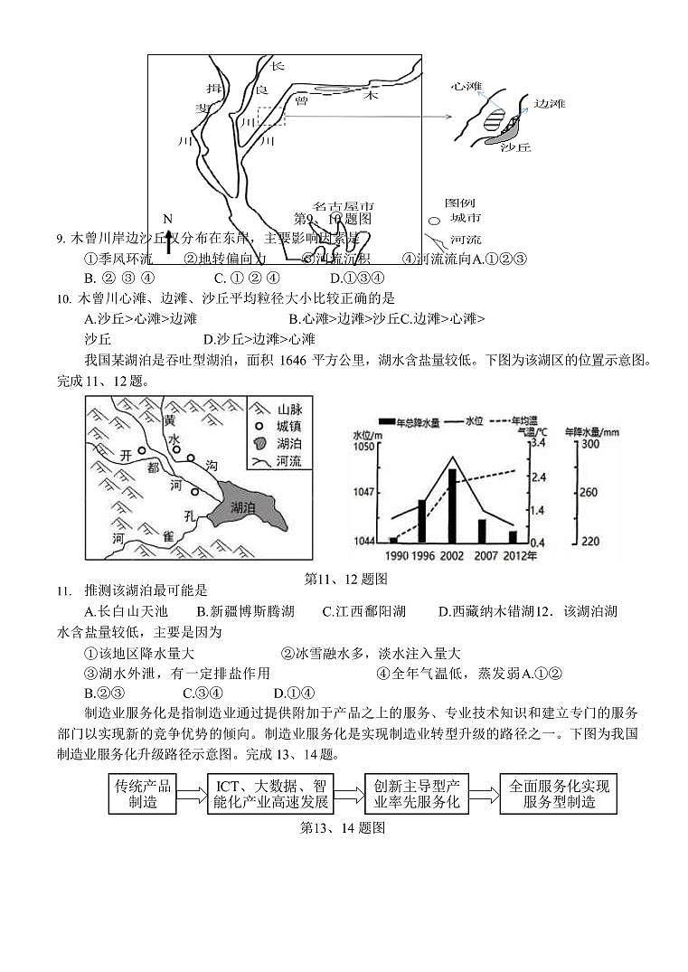 2022-2023学年浙江省余杭高中等北斗星盟高三下学期联考地理试题(PDF版)第3页