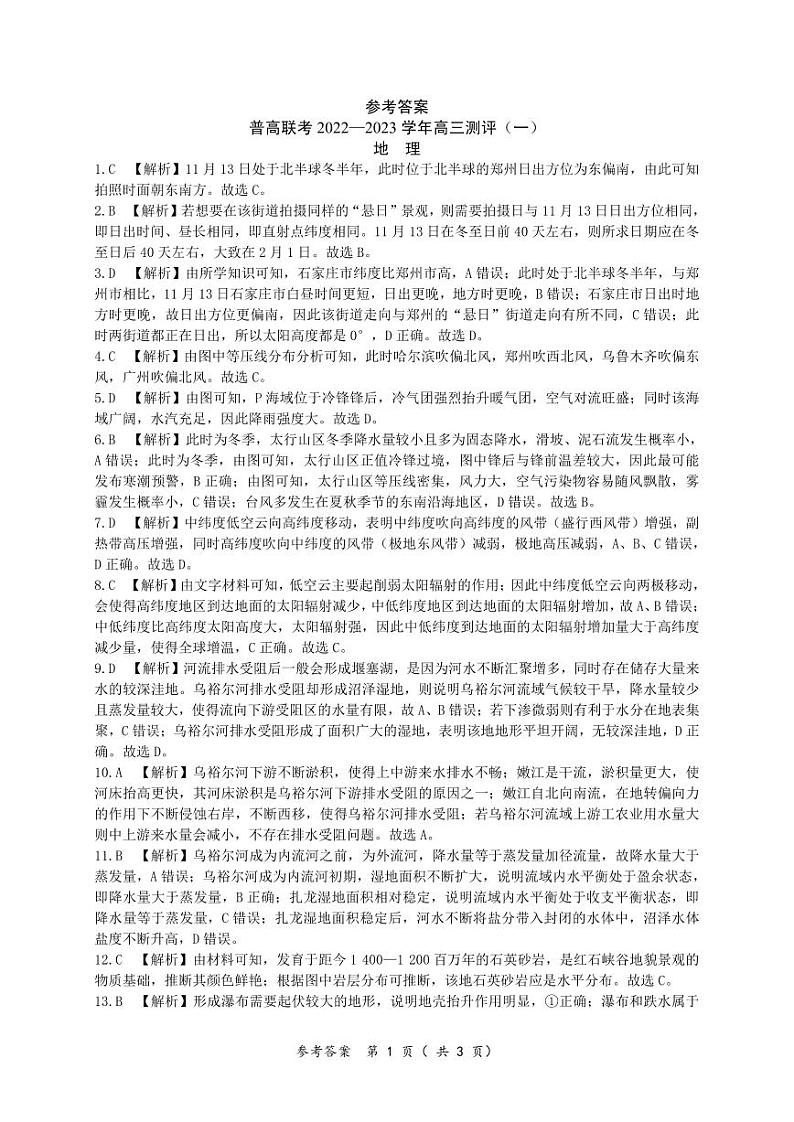 高三地理一测答案第1页