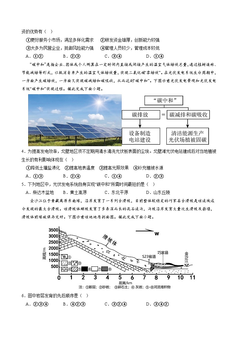 信息必刷卷01-高考地理考前信息必刷卷(全国甲卷专用)(原卷版)第2页