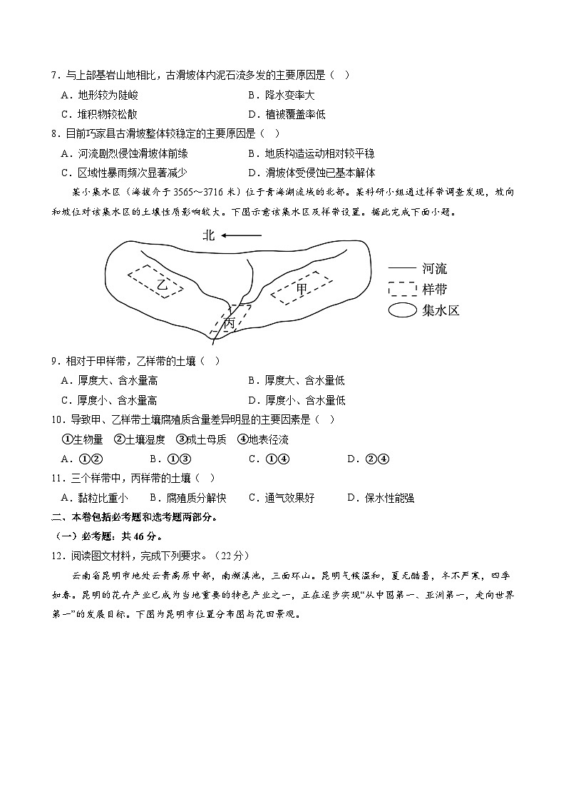 信息必刷卷01-高考地理考前信息必刷卷(全国甲卷专用)(原卷版)第3页