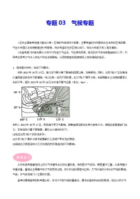 专题03 气候专题-冲刺高考地理大题突破+限时集训（全国通用）