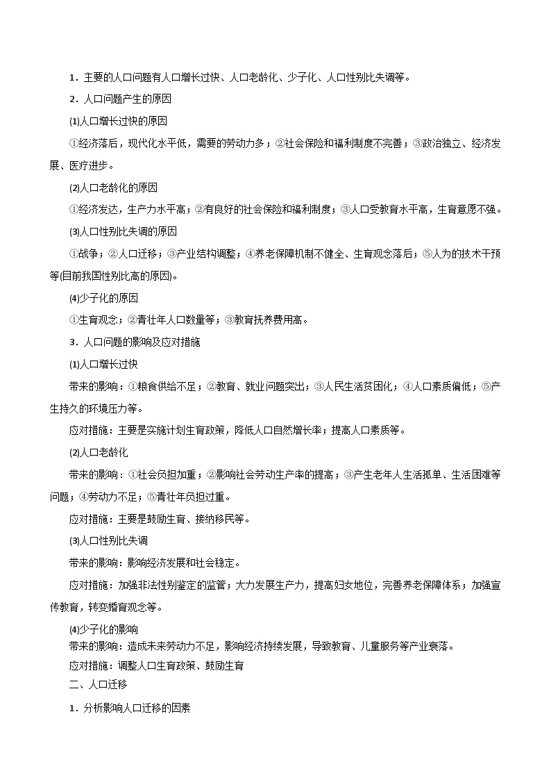 专题07 人口、城市与交通专题-冲刺高考地理大题突破+限时集训（全国通用）03