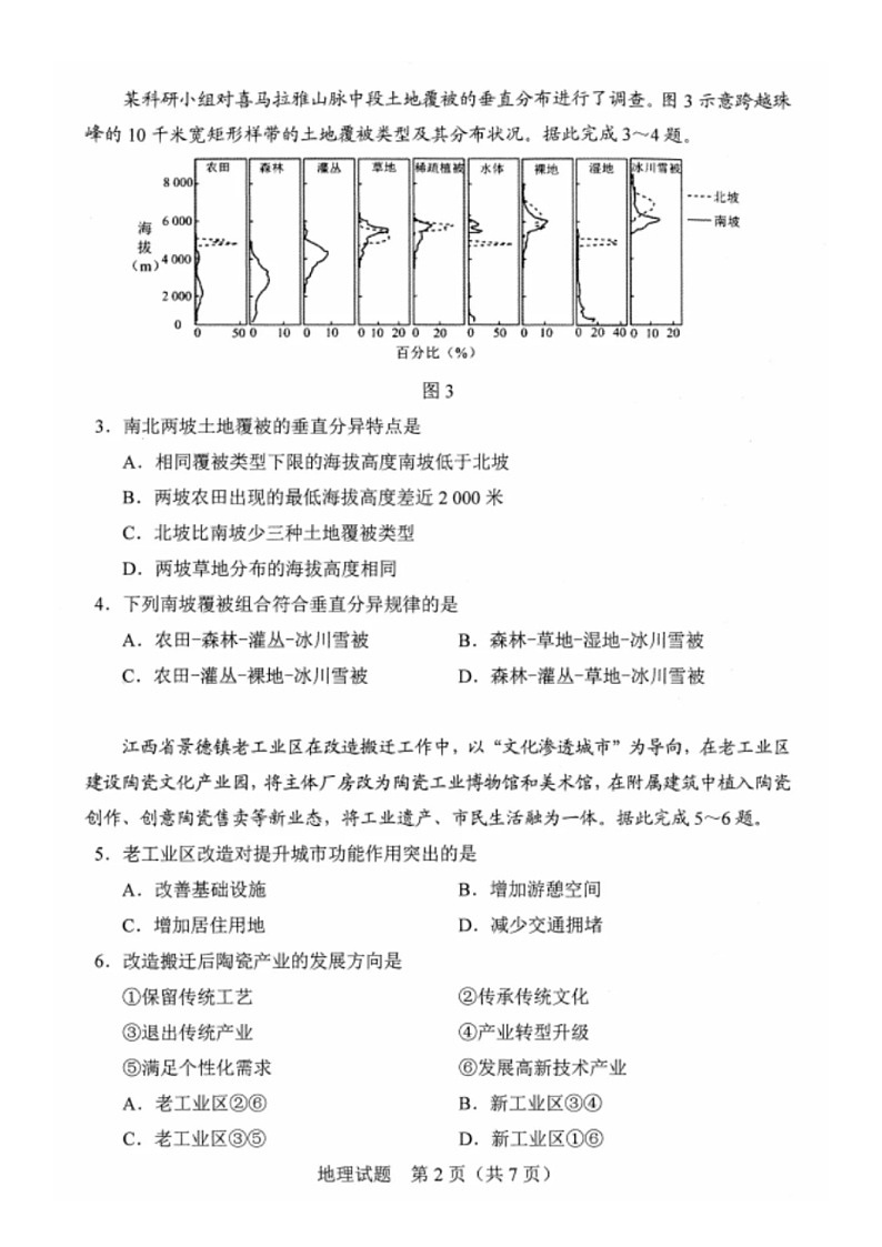 _2021年遼寧高考地理模擬演練試題及答案第2頁