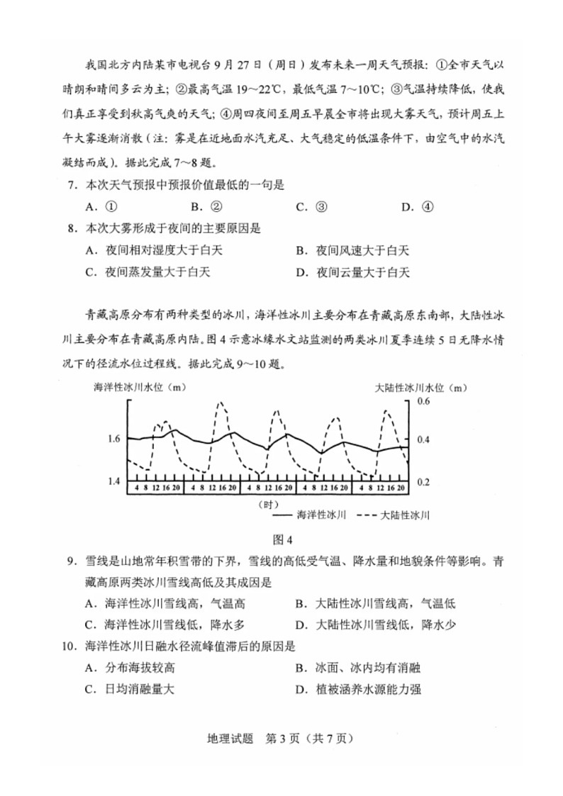 _2021年遼寧高考地理模擬演練試題及答案第3頁