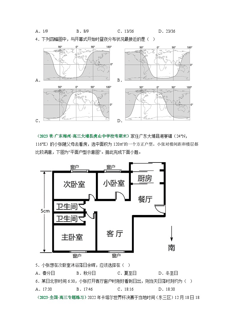 解密02 地球运动规律(分层训练)(原卷版)-高考地理二轮复习讲义+课件+分层训练(全国通用)第2页