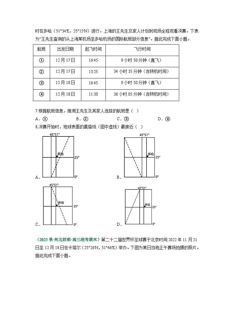 解密02 地球运动规律(分层训练)(原卷版)-高考地理二轮复习讲义+课件+分层训练(全国通用)第3页