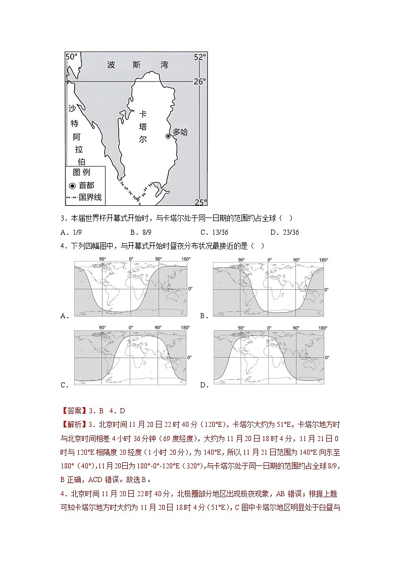 解密02 地球运动规律(分层训练)(解析版)-高考地理二轮复习讲义+课件+分层训练(全国通用)第2页