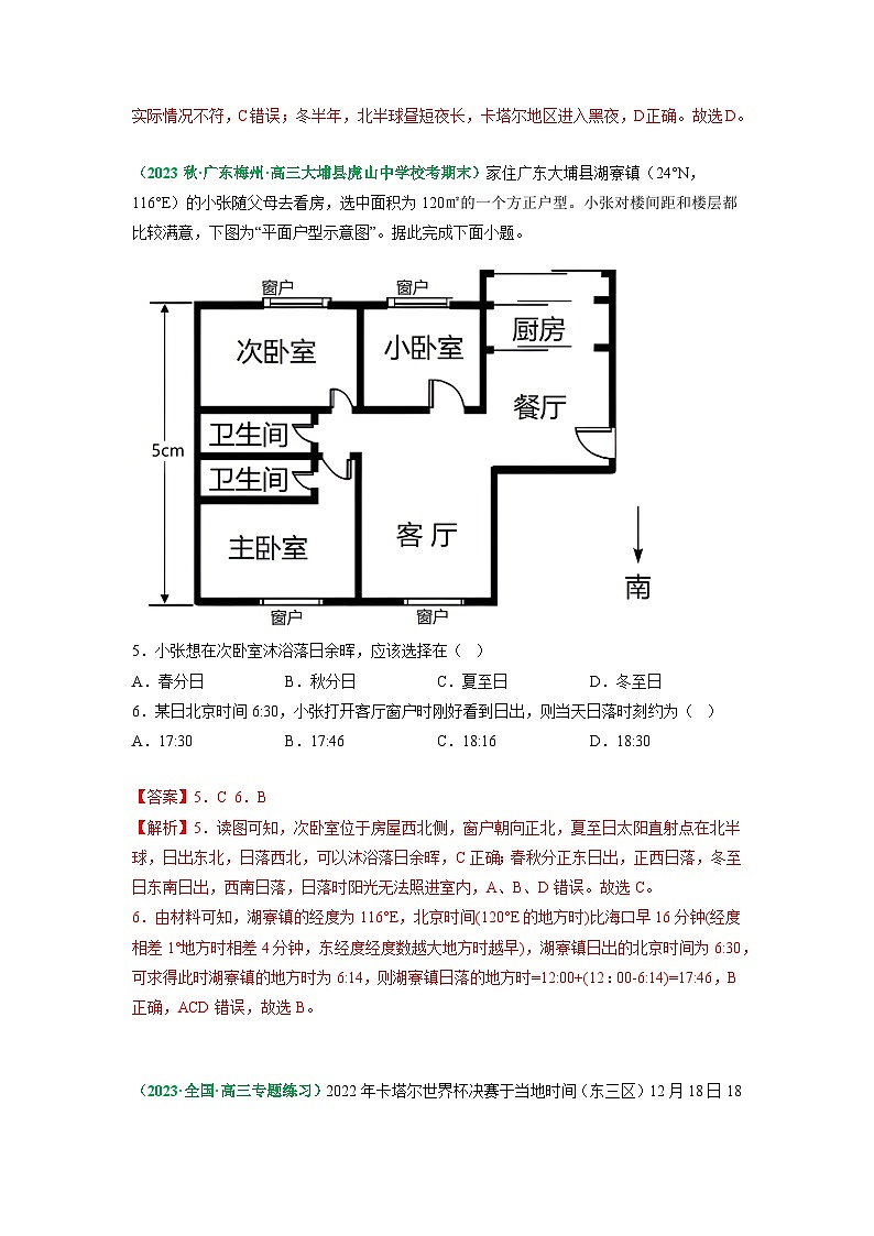 解密02 地球运动规律(分层训练)(解析版)-高考地理二轮复习讲义+课件+分层训练(全国通用)第3页