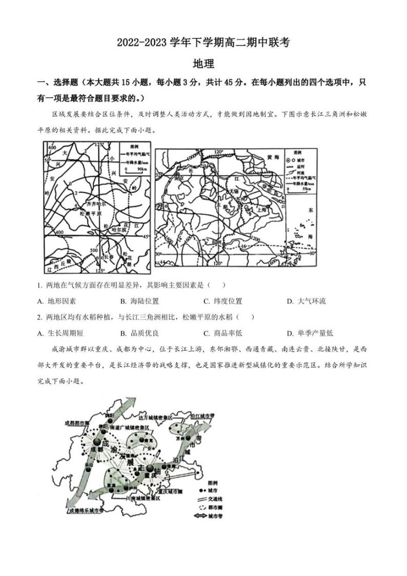 安徽省安庆市宿松中学、程集中学等2地2022-2023学年高二下学期期中地理试题01