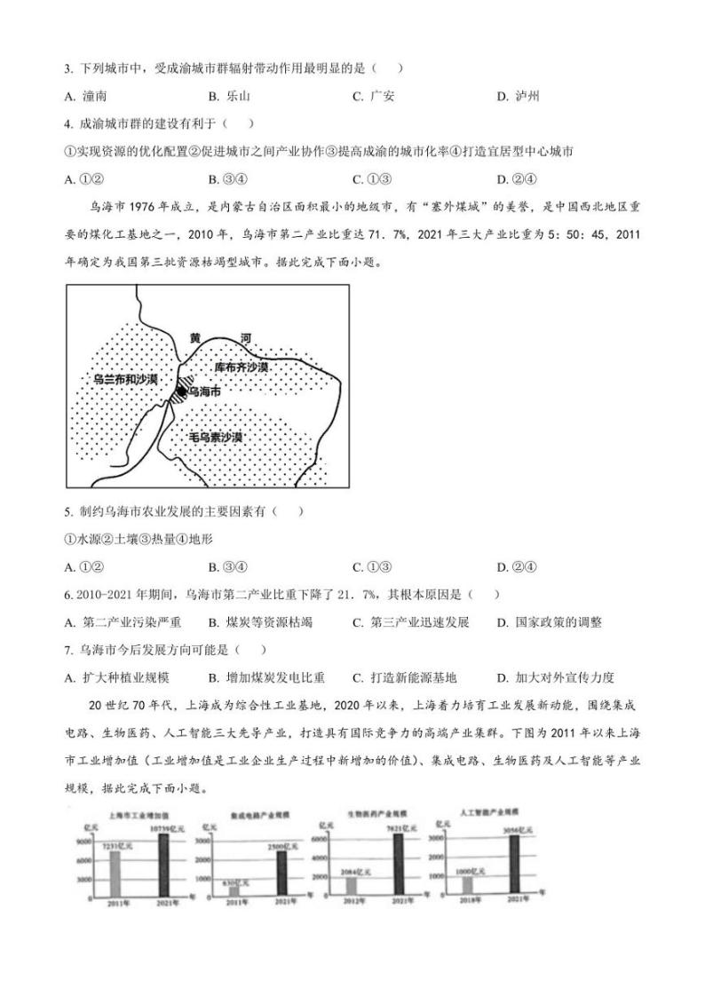 安徽省安庆市宿松中学、程集中学等2地2022-2023学年高二下学期期中地理试题02