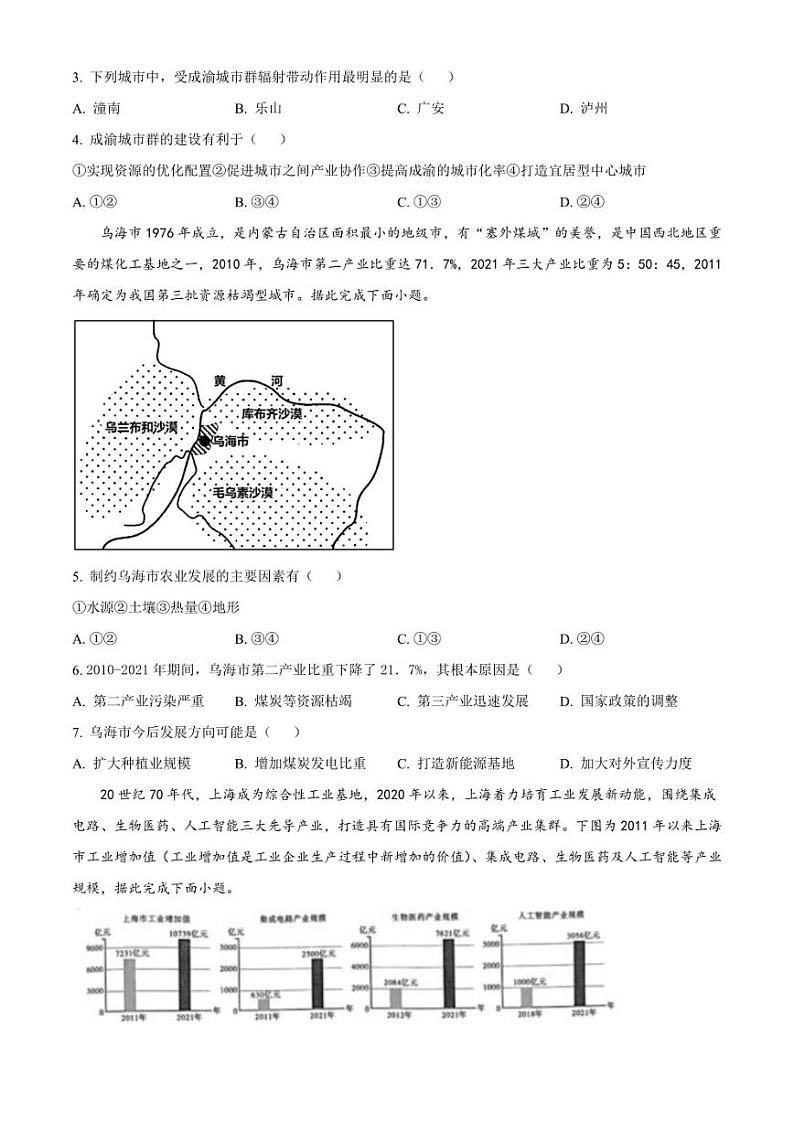 安徽省安庆市宿松中学、程集中学等2地2022-2023学年高二下学期期中地理试题第2页