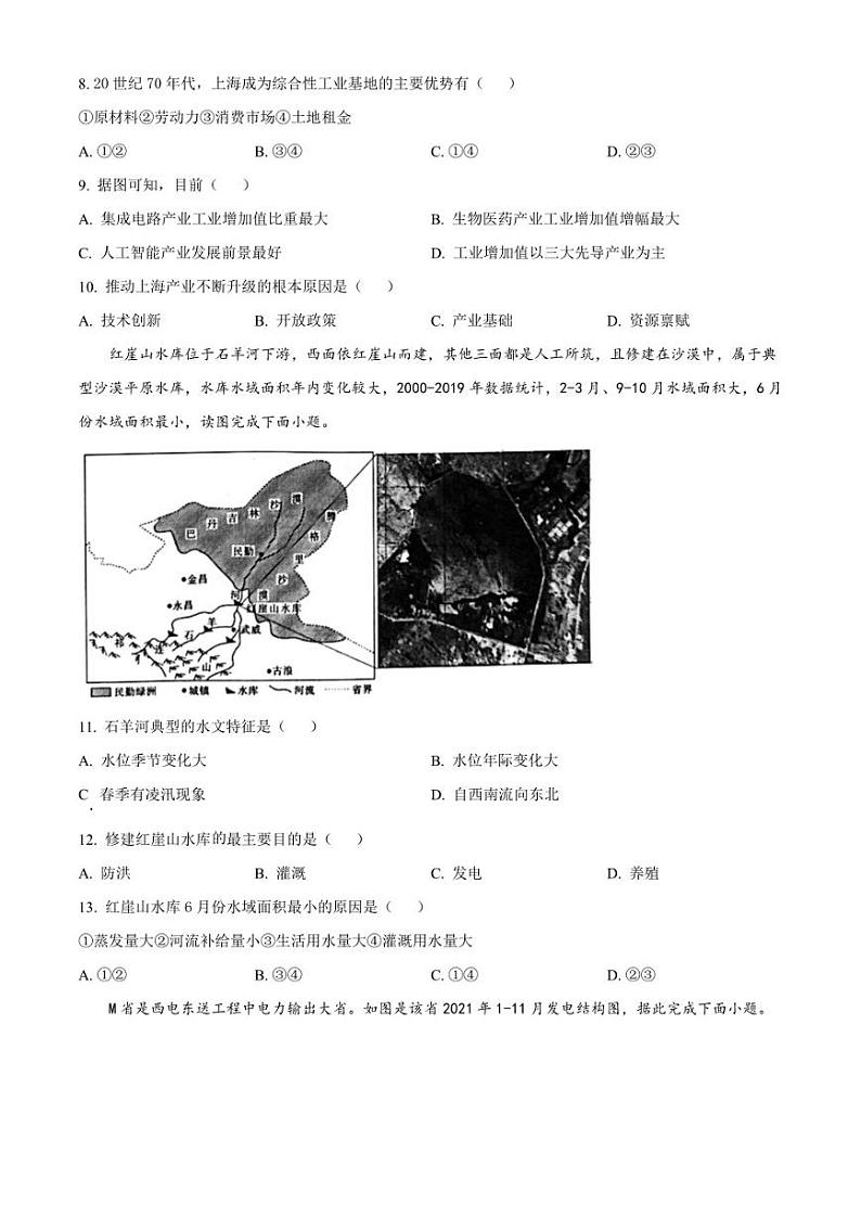 安徽省安庆市宿松中学、程集中学等2地2022-2023学年高二下学期期中地理试题第3页