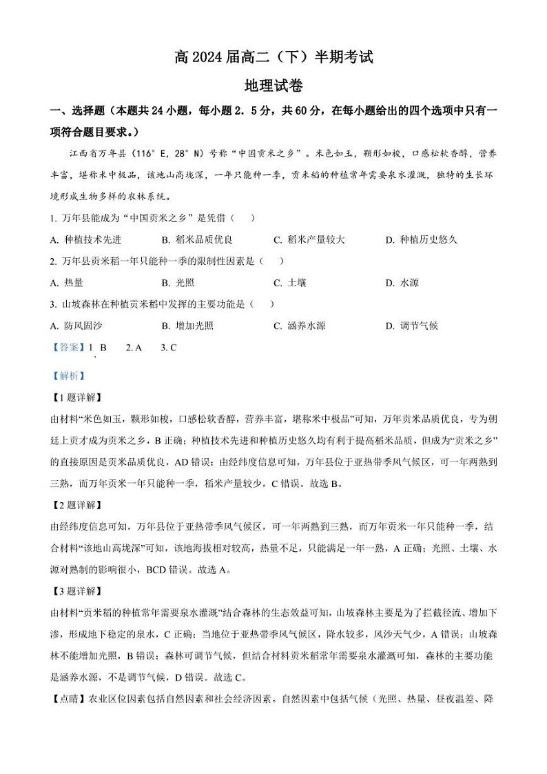 重庆市巴蜀中学2022-2023学年高二下学期期中考试地理试题01