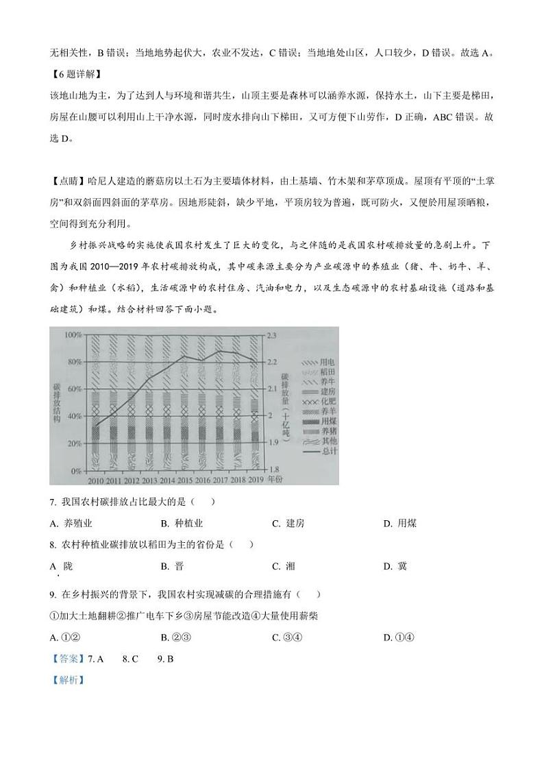 重庆市巴蜀中学2022-2023学年高二下学期期中考试地理试题03