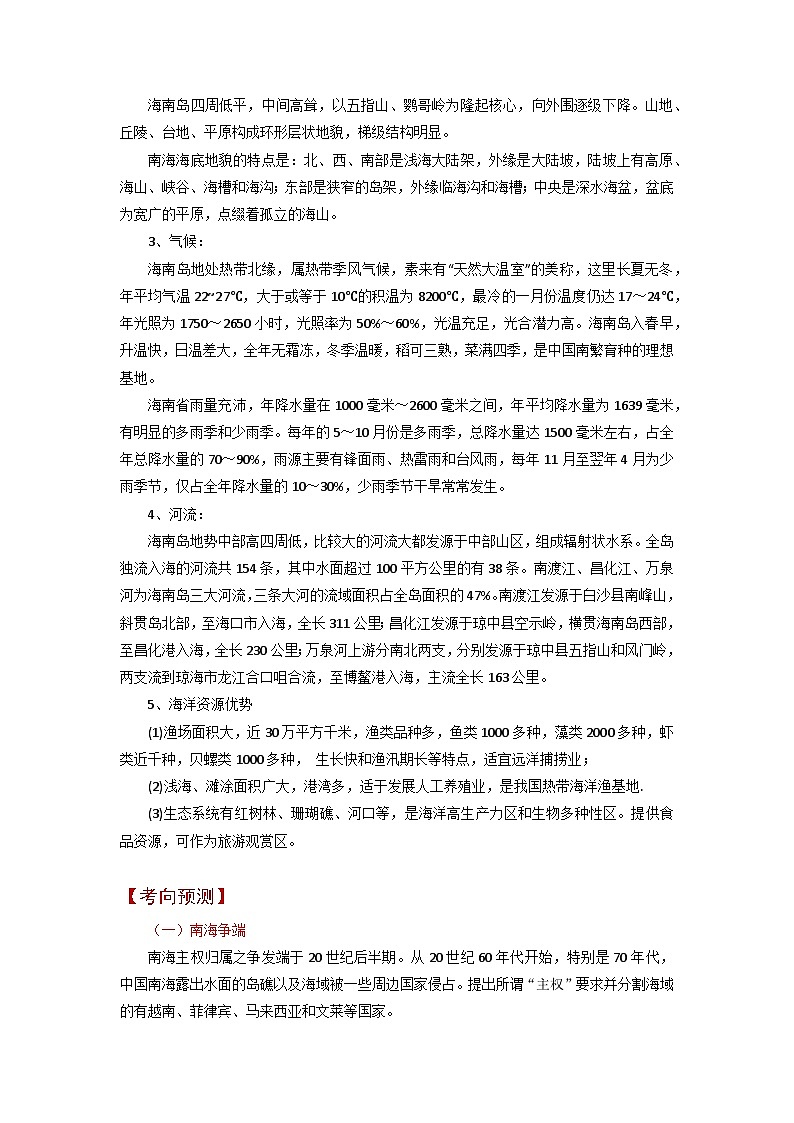 专题13 海南省-备战2023年高考地理之考前押大题(浙江专用)(原卷版)第2页