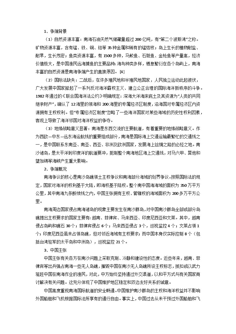 专题13 海南省-备战2023年高考地理之考前押大题(浙江专用)(原卷版)第3页