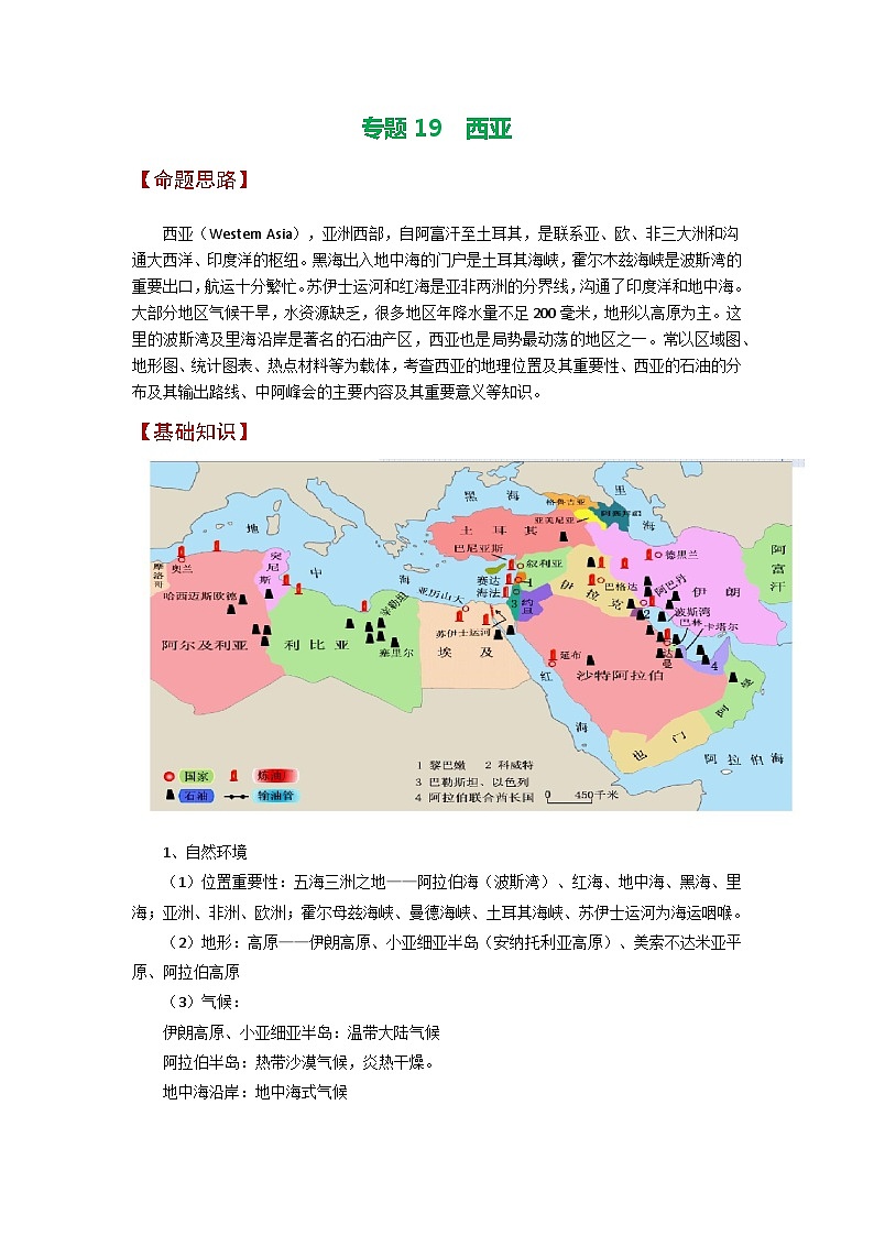 专题19 西亚-备战2023年高考地理之考前押大题(浙江专用)(原卷版)第1页