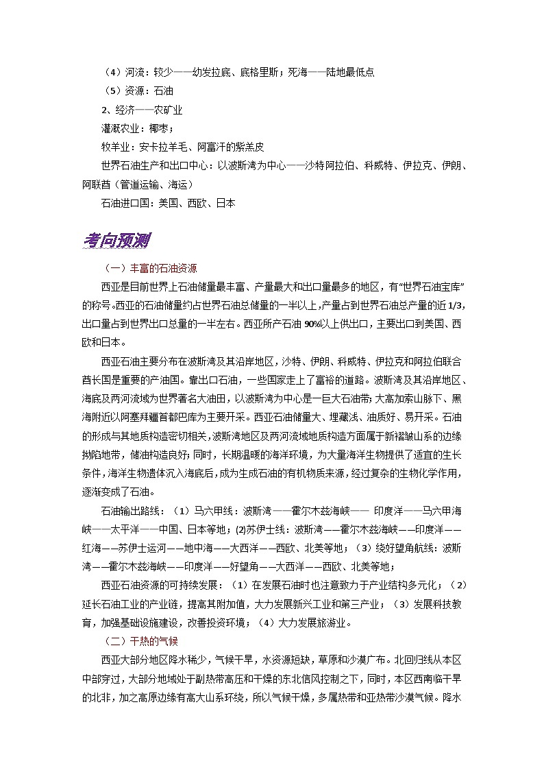 专题19 西亚-备战2023年高考地理之考前押大题(浙江专用)(解析版)第2页