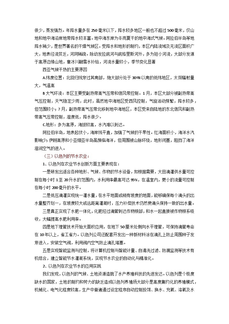 专题19 西亚-备战2023年高考地理之考前押大题(浙江专用)(解析版)第3页