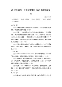 重庆市西南大学附属中学2022-2023学年高一下学期阶段性检测(二) 地理试题答案