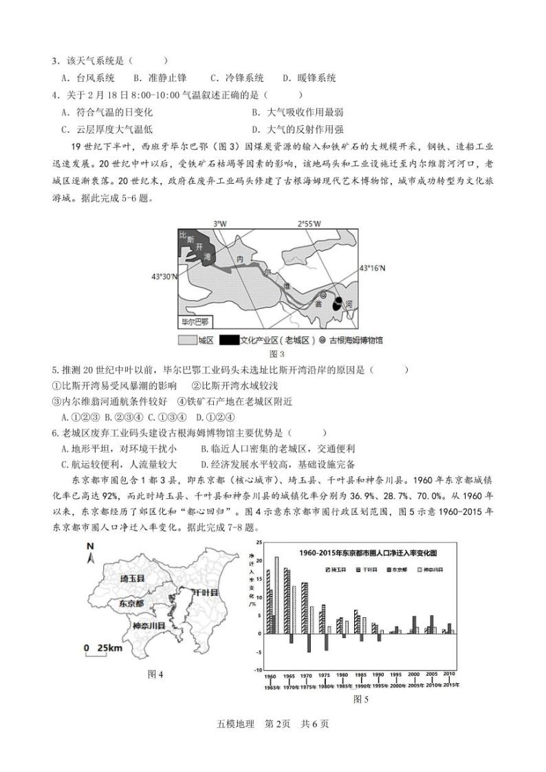 2023届辽宁省沈阳市第二中学高三第五次模拟考试 地理02