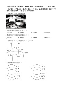 2023届浙江省强基联盟高三仿真模拟卷（二）地理试题  Word版无答案