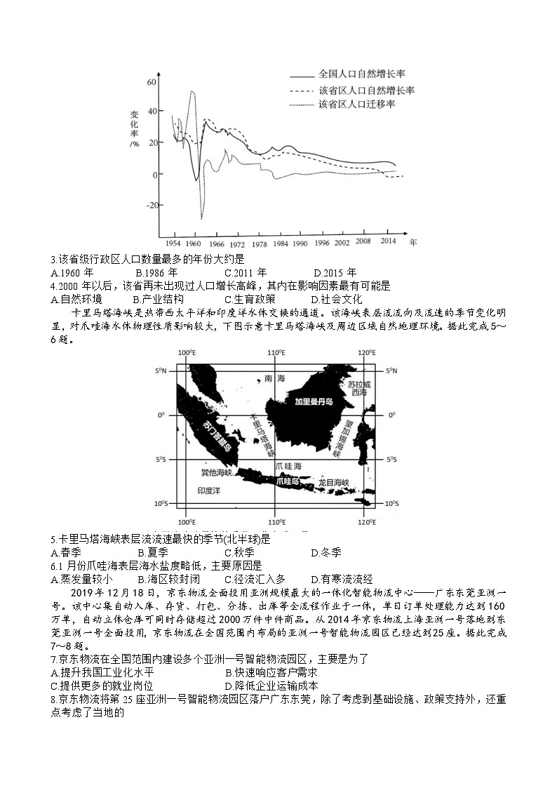 2023届山东省济南市山东师范大学附属中学高三下学期6月模拟考试地理试题第2页