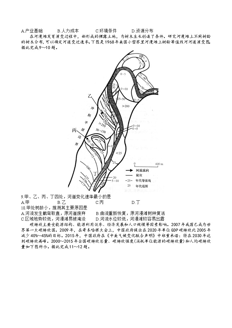 2023届山东省济南市山东师范大学附属中学高三下学期6月模拟考试地理试题第3页