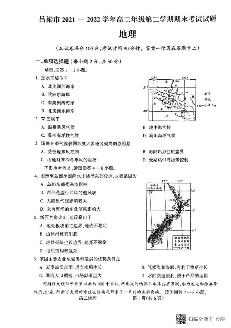 山西省吕梁市2021-2022学年高二下学期期末考试地理试题01