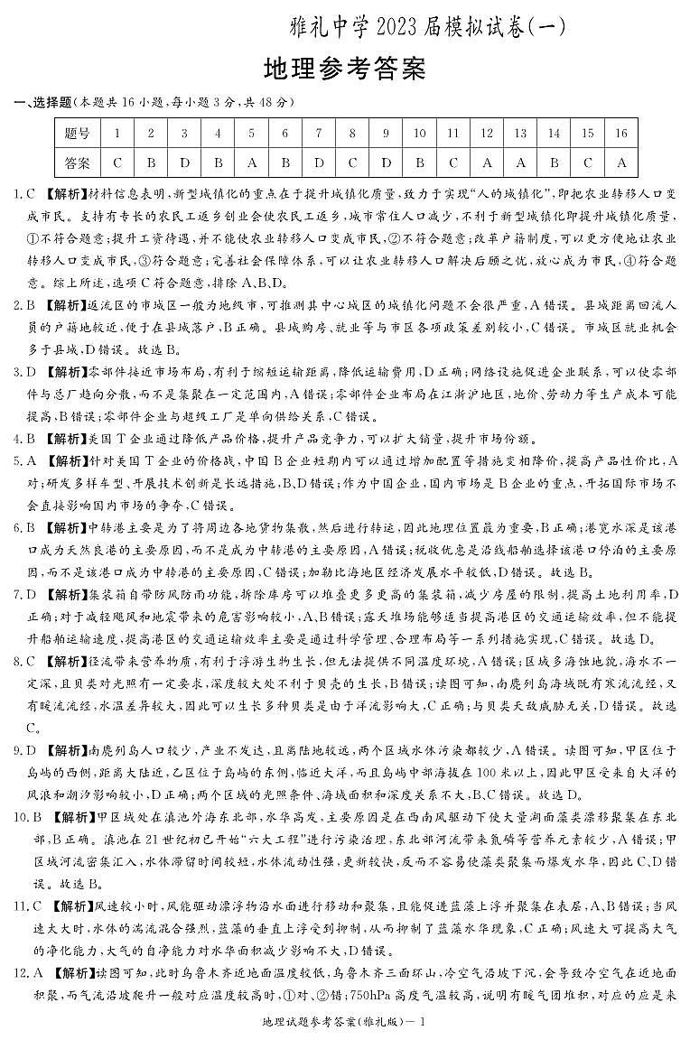 地理答案(雅礼9次一模)第1页