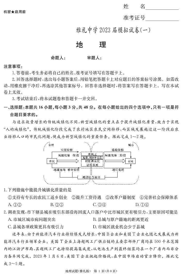 地理演练(雅礼9次一模)第1页